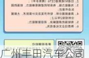 廣州豐田汽車公司招聘_廣州豐田汽車廠招聘信息最新消息