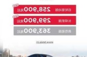 特斯拉model3降價到19萬-特斯拉model3降價16萬