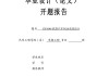 汽車制動器課程設(shè)計(jì)-汽車制動器開題報告