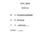 汽車發(fā)動機保養(yǎng)常識論文范文-汽車發(fā)動機的維護與保養(yǎng)參考文獻