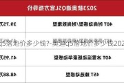 奧迪q5落地價多少錢?-奧迪q5落地價多少錢2023