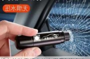 轎車(chē)的破窗錘安放在哪里?,汽車(chē)安全錘破窗器