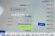 特斯拉哨兵模式如何開啟_特斯拉有哨兵模式嗎怎么關