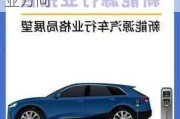 新能源汽車行業(yè)前景怎么樣啊,新能源汽車行業(yè)就業(yè)方向