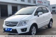 長安cx 20報價與圖片_長安汽車cx20價格表