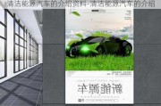 清潔能源汽車的介紹資料-清潔能源汽車的介紹