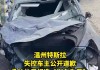 特斯拉失控是什么車型-特斯拉失控車主