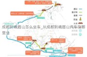 成都到峨眉山怎么坐車_從成都到峨眉山汽車在哪里坐