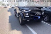 哈爾濱汽車(chē)租賃有限公司李洋簡(jiǎn)介_(kāi)哈爾濱車(chē)輛租賃公司