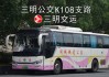 三明汽車站到三明北站公交-三明汽車站到三明北站