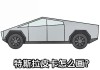 怎么畫(huà)汽車特斯拉-特斯拉皮卡車簡(jiǎn)筆畫(huà)