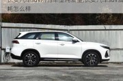 長(zhǎng)安汽車suv所有車型耗油量,長(zhǎng)安汽車suv油耗怎么樣