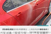 汽車消毒一般多少錢一次-汽車消毒的三種常用方法?