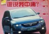 中國汽車畫報2020_中國汽車畫報2005