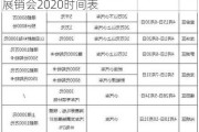 成都汽車展銷會2021時間表_成都汽車展銷會2020時間表