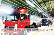 凱馬汽車制造有限公司未來發(fā)展趨勢-凱馬汽車制造有限公司