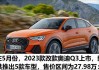 2024奧迪q3和2023區(qū)別_20款?yuàn)W迪q3和2021款有什么區(qū)別