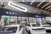 吉利汽車4s店南京銷售點(diǎn)查詢-吉利汽車 南京