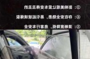 汽車防爆膜貼車內(nèi)還是車外,車用防爆膜