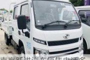 南京躍進汽車銷售電話多少-南京躍進汽車銷售電話