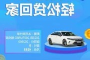 汽車0首付購車劃算嗎,買車0首付有什么坑