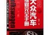 大眾汽車維修手冊(cè)英文_大眾維修手冊(cè) 百度網(wǎng)盤