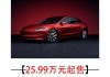 特斯拉新model321款_特斯拉model321款行情價