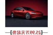 特斯拉新model321款_特斯拉model321款行情價