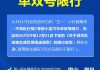 洛陽汽車限行規(guī)則,洛陽汽車限行最新公告時間