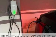 特斯拉modely充電注意事項-特斯拉modely充電測評