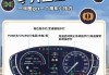 雅閣汽車儀表盤指示燈-雅閣儀表盤燈閃什么原因