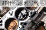 汽車爆缸是什么原因造成的和司機有關系嗎么,汽車爆缸什么原因導致