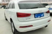 一六年奧迪q3多少錢,6年的奧迪q3二手車值得購買嗎