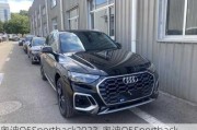 奧迪Q5Sportback2023-奧迪Q5Sportback