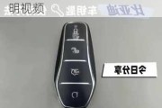 比亞迪宋plus車鑰匙使用說明-比亞迪宋plus車鑰匙使用說明視頻