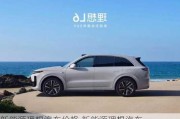 新能源理想汽車價格,新能源理想汽車