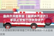 汽車跑偏故障診斷準(zhǔn)備工作及事故預(yù)防-汽車跑偏故障