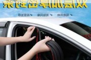 求購(gòu)汽車密封條廠家-求購(gòu)汽車密封條