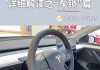 特斯拉車鑰匙怎么打開_特斯拉鑰匙鎖車?yán)镌趺撮_門