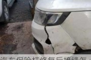 汽車保險杠修復(fù)后接縫怎么處理_汽車保險杠縫隙修復(fù)教學(xué)視頻