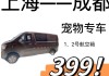 上海至成都汽車票價(jià)-上海至成都汽車