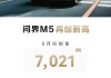 問界m5,問界汽車銷量斷崖華為造車不可取