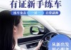 廈門汽車陪練教練-廈門陪練車多少錢一天