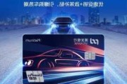 上海銀行車主信用卡_上海汽車信用卡