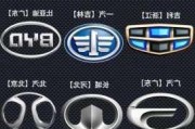 國內(nèi)汽車品牌標(biāo)志-國內(nèi)汽車品牌標(biāo)志和名稱