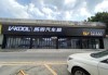 鞍山汽車貼膜品牌店_鞍山汽車貼膜品牌店有哪些