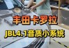 哈爾濱汽車音響改裝店-哈爾濱汽車音響改裝店電話