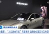 小米汽車(chē)2024年,小米汽車(chē)2024年上半年量產(chǎn)