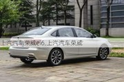 上汽汽車榮威ei6,上汽汽車榮威