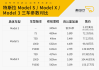 特斯拉車型對比參數(shù),特斯拉車型對比